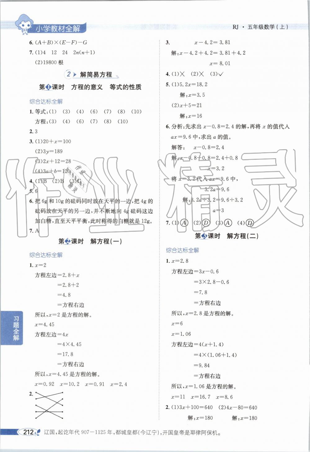 2019年小學(xué)教材全解五年級數(shù)學(xué)上冊人教版 第7頁