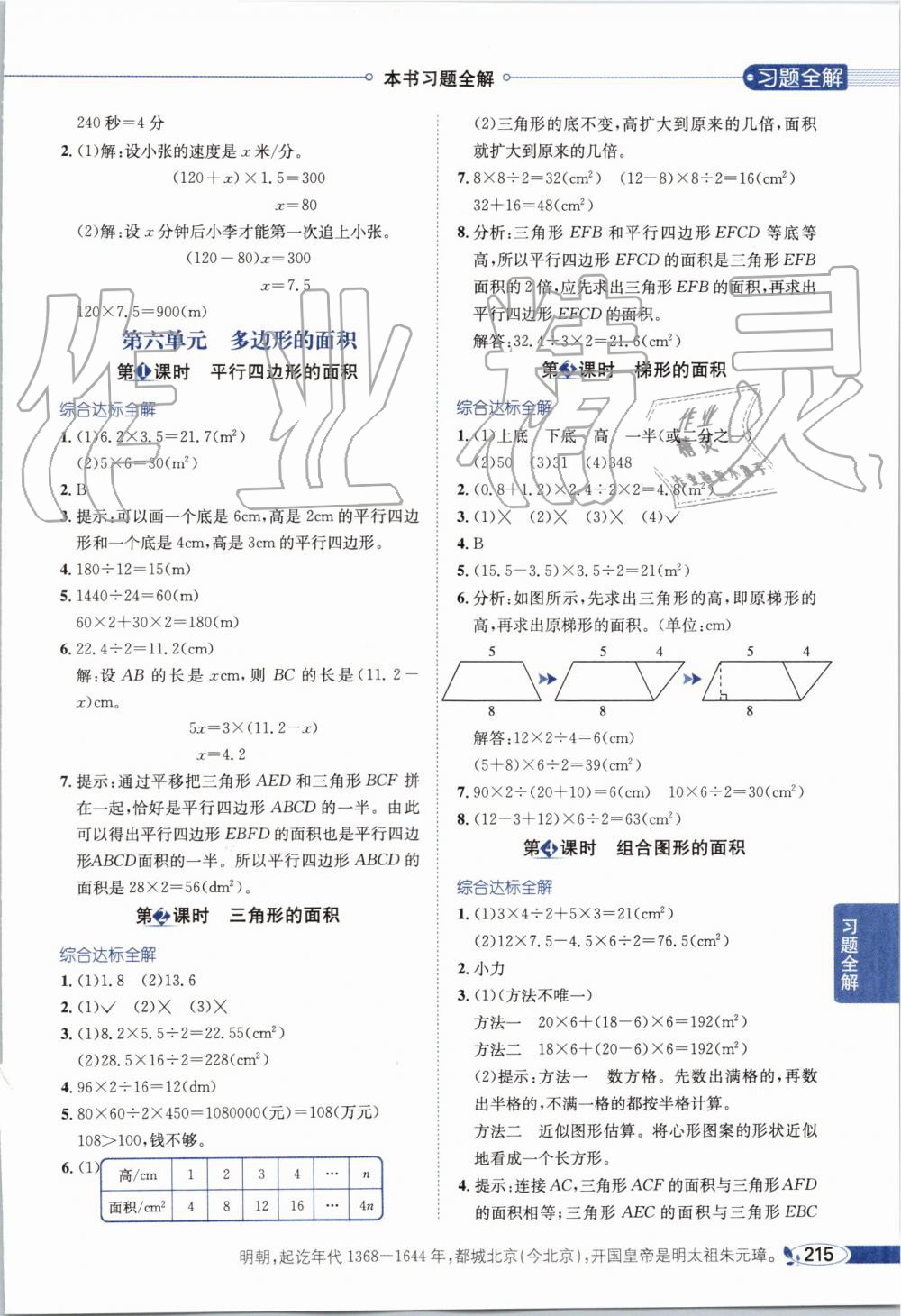 2019年小學教材全解五年級數學上冊人教版 第10頁