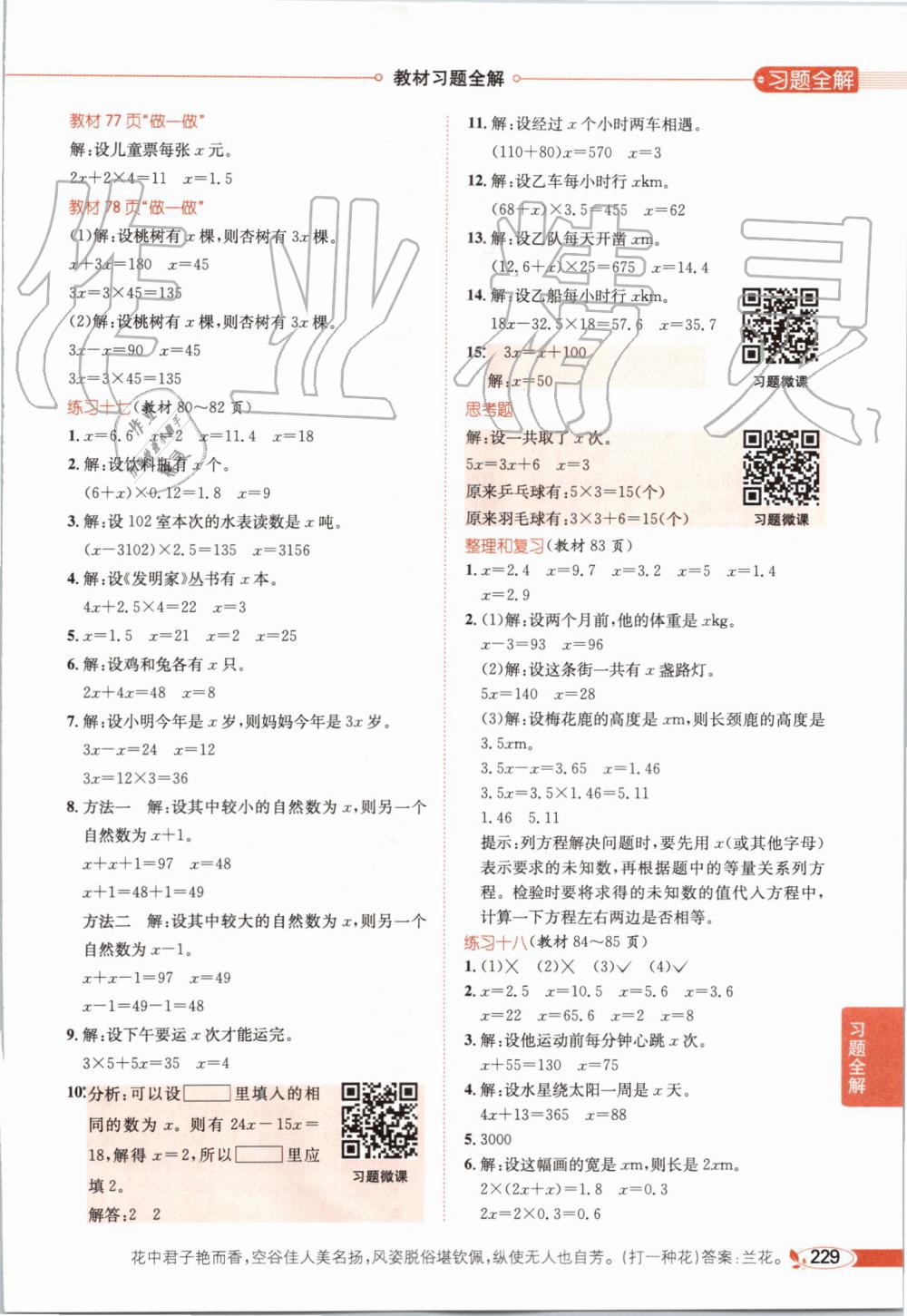 2019年小學(xué)教材全解五年級(jí)數(shù)學(xué)上冊(cè)人教版 第24頁(yè)