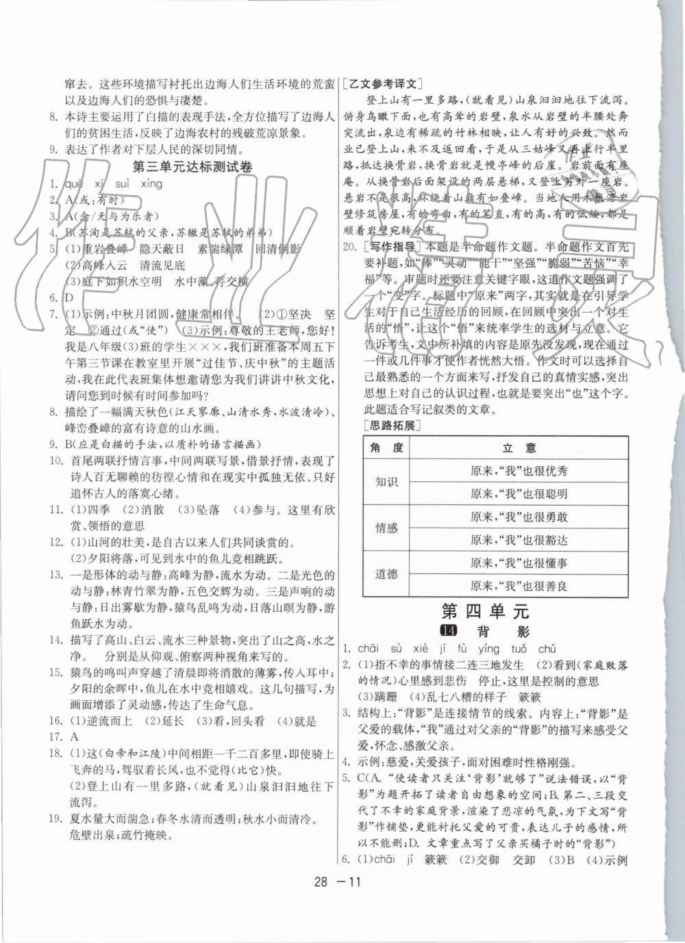 2019年1課3練單元達(dá)標(biāo)測試八年級(jí)語文上冊(cè)人教版 第11頁