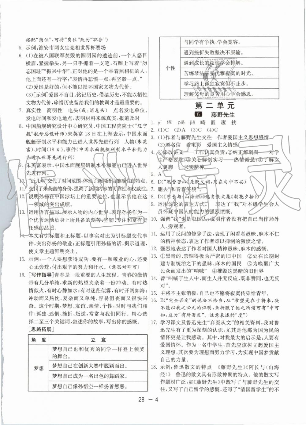 2019年1課3練單元達(dá)標(biāo)測(cè)試八年級(jí)語(yǔ)文上冊(cè)人教版 第4頁(yè)