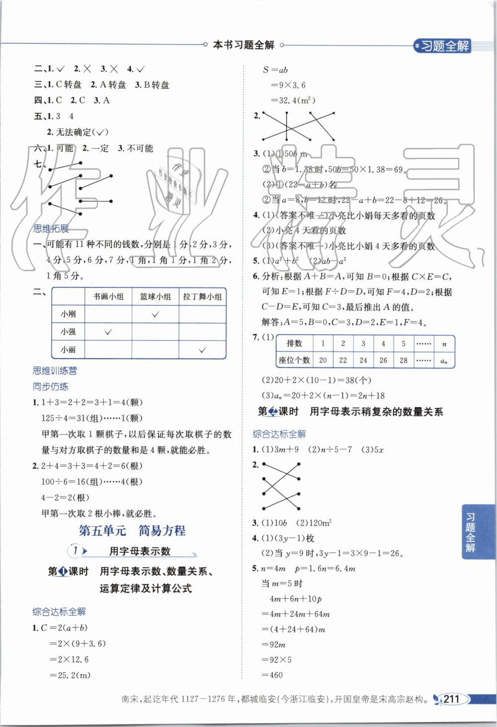 2019年小學教材全解五年級數學上冊人教版天津專用 第6頁