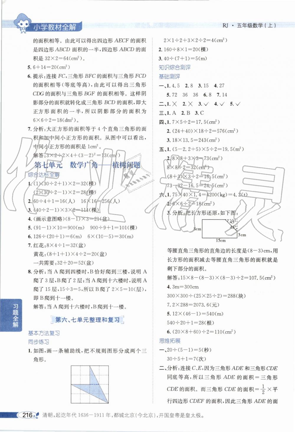 2019年小學(xué)教材全解五年級(jí)數(shù)學(xué)上冊(cè)人教版天津?qū)Ｓ?nbsp;第11頁(yè)