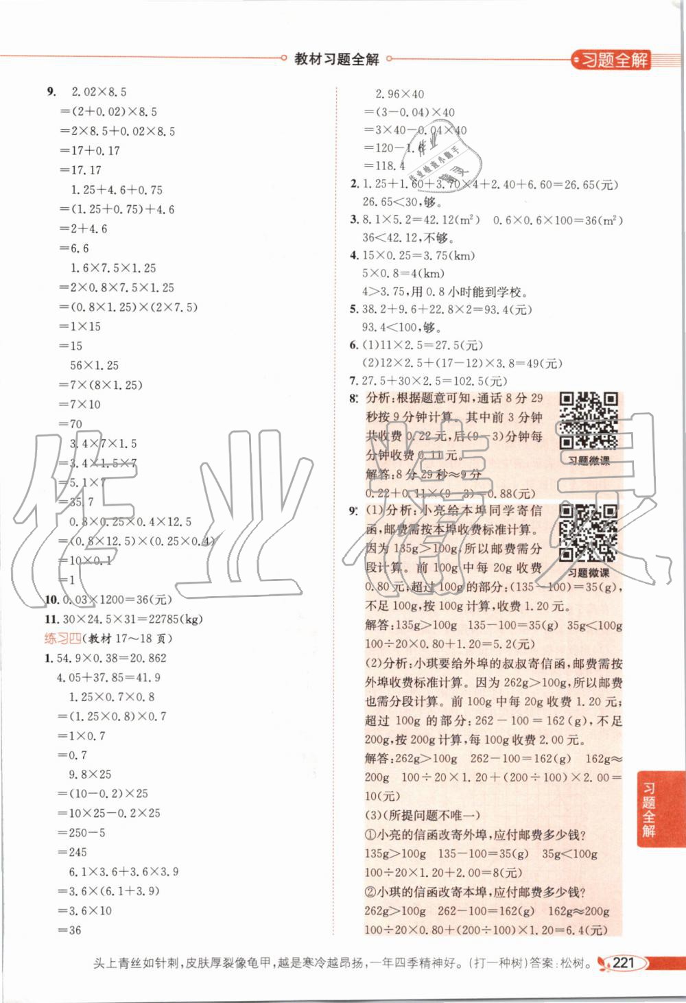 2019年小學(xué)教材全解五年級(jí)數(shù)學(xué)上冊(cè)人教版天津?qū)Ｓ?nbsp;第16頁(yè)