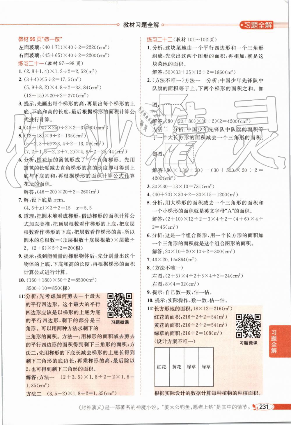 2019年小學(xué)教材全解五年級(jí)數(shù)學(xué)上冊(cè)人教版天津?qū)Ｓ?nbsp;第26頁(yè)