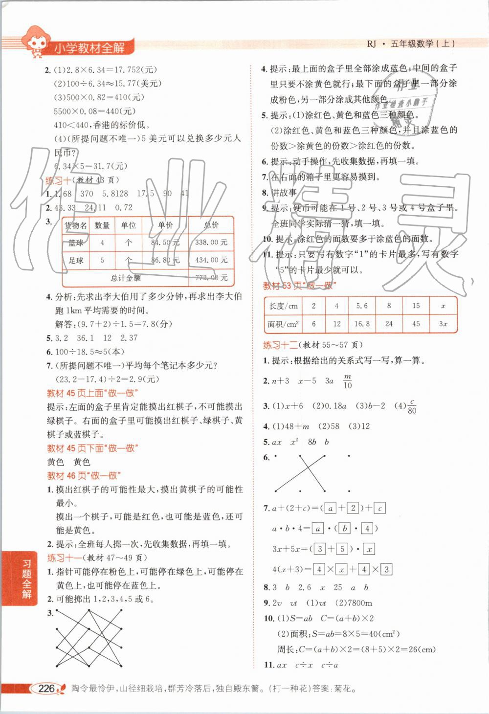 2019年小學(xué)教材全解五年級數(shù)學(xué)上冊人教版天津?qū)Ｓ?nbsp;第21頁