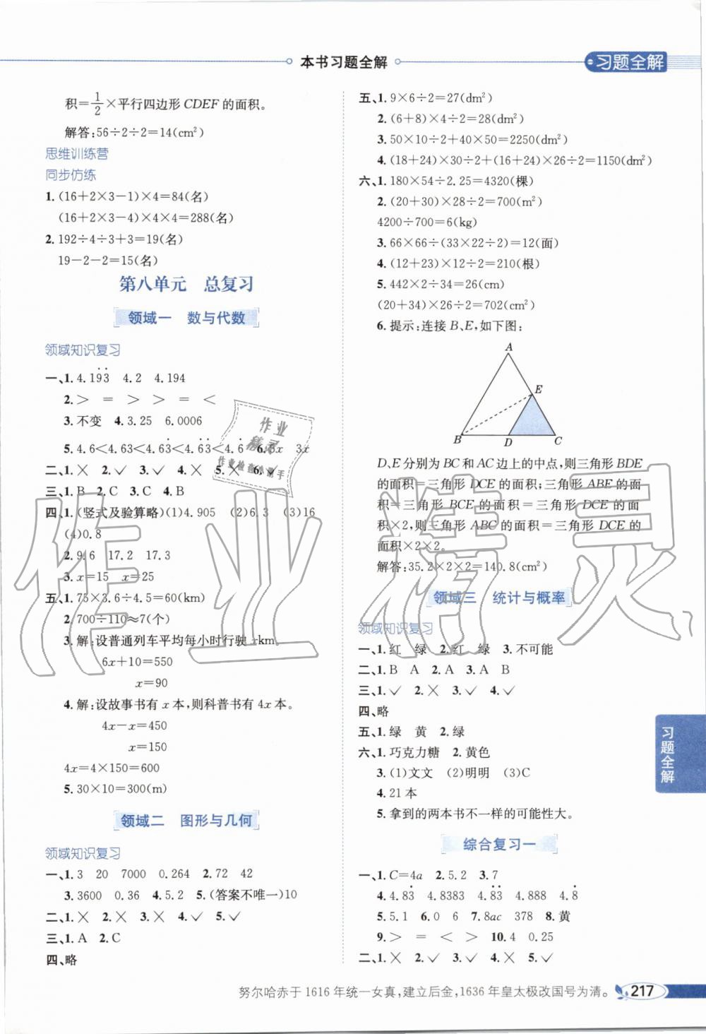 2019年小學(xué)教材全解五年級(jí)數(shù)學(xué)上冊(cè)人教版天津?qū)Ｓ?nbsp;第12頁(yè)