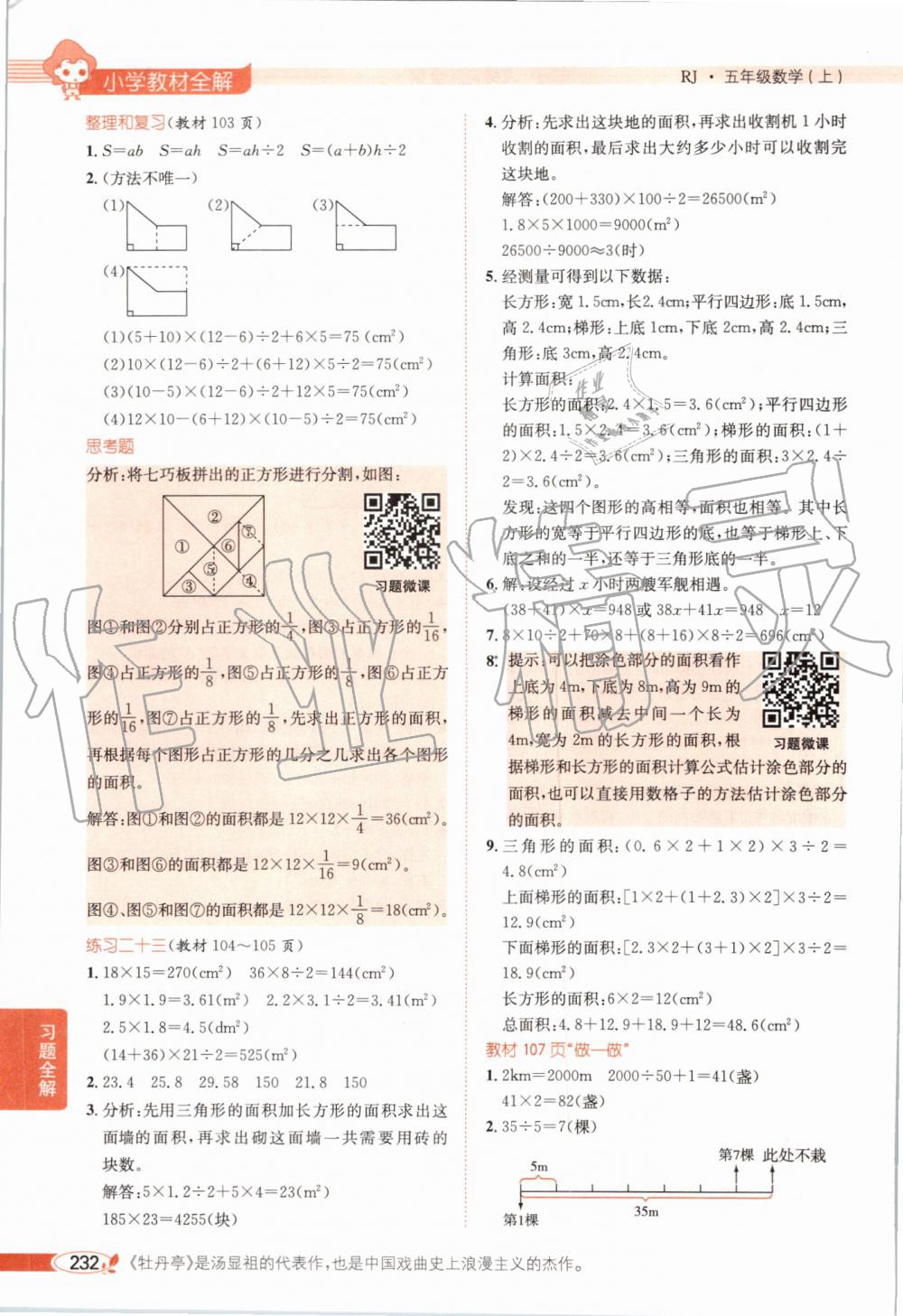 2019年小學教材全解五年級數(shù)學上冊人教版天津?qū)Ｓ?nbsp;第27頁