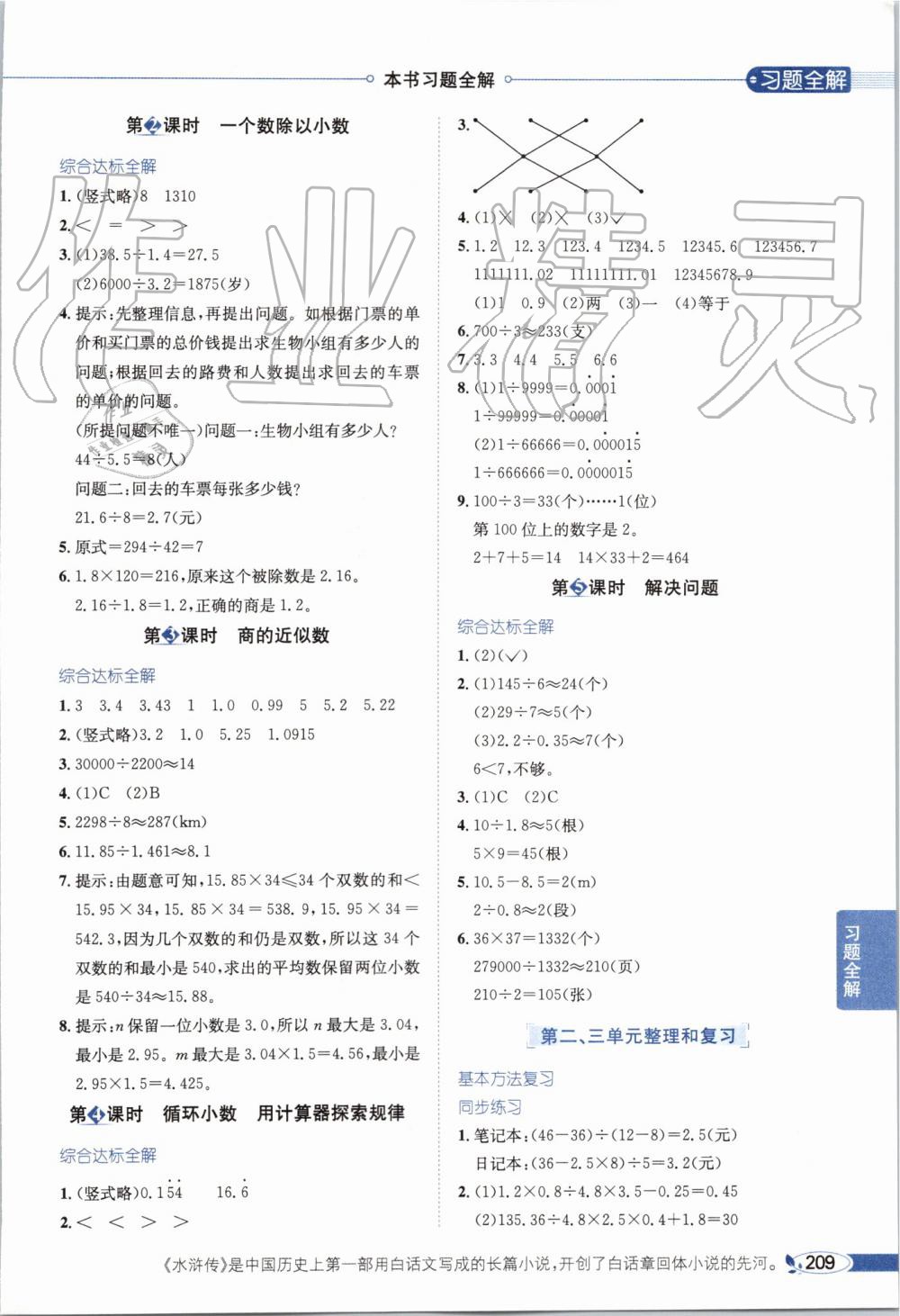 2019年小學(xué)教材全解五年級數(shù)學(xué)上冊人教版天津?qū)Ｓ?nbsp;第4頁