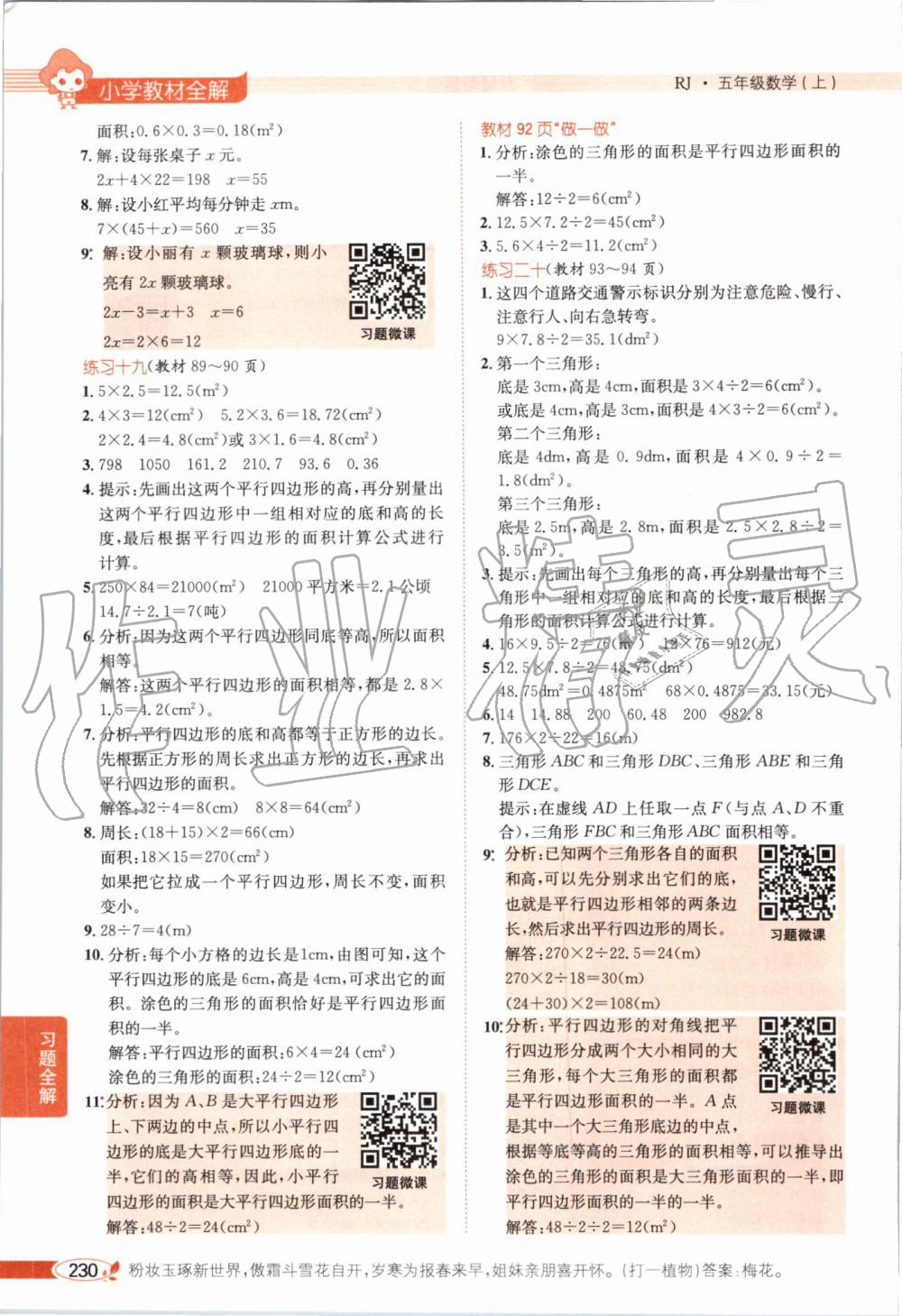 2019年小學(xué)教材全解五年級數(shù)學(xué)上冊人教版天津?qū)Ｓ?nbsp;第25頁