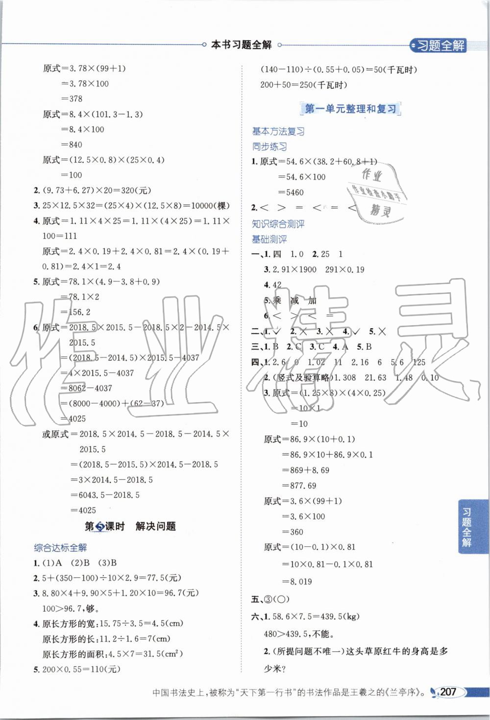 2019年小學(xué)教材全解五年級(jí)數(shù)學(xué)上冊(cè)人教版天津?qū)Ｓ?nbsp;第2頁(yè)