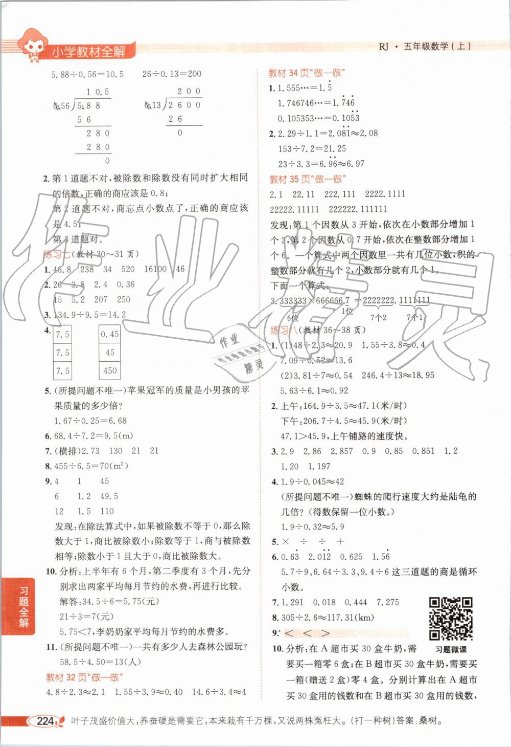 2019年小學教材全解五年級數(shù)學上冊人教版天津?qū)Ｓ?nbsp;第19頁