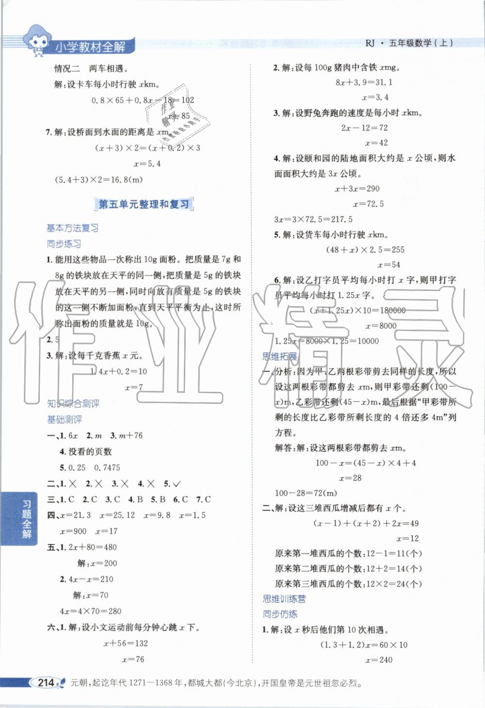 2019年小學(xué)教材全解五年級數(shù)學(xué)上冊人教版天津?qū)Ｓ?nbsp;第9頁