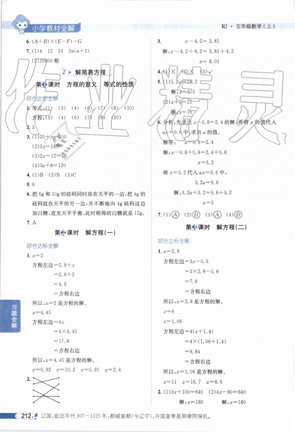 2019年小學(xué)教材全解五年級數(shù)學(xué)上冊人教版天津?qū)Ｓ?nbsp;第7頁