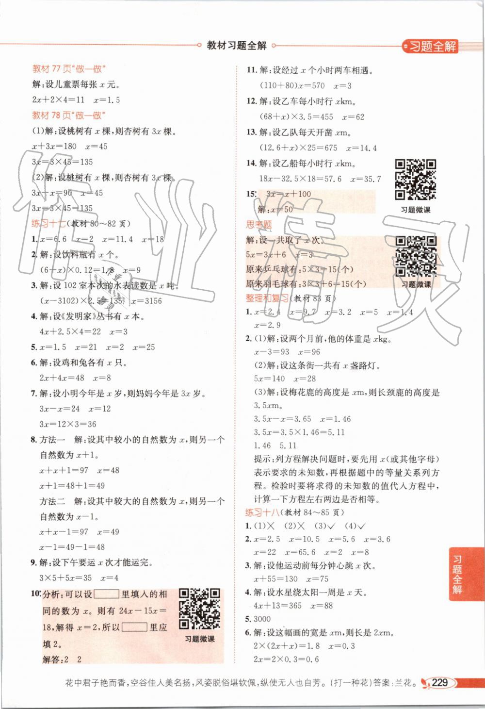 2019年小學教材全解五年級數(shù)學上冊人教版天津專用 第24頁