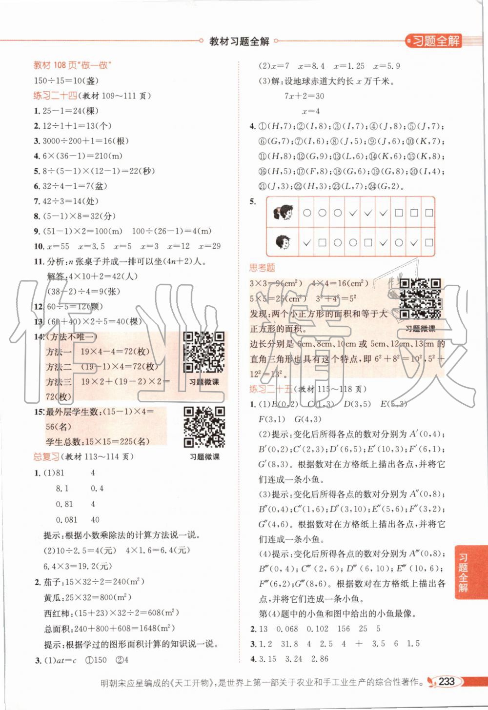 2019年小學(xué)教材全解五年級(jí)數(shù)學(xué)上冊(cè)人教版天津?qū)Ｓ?nbsp;第28頁(yè)