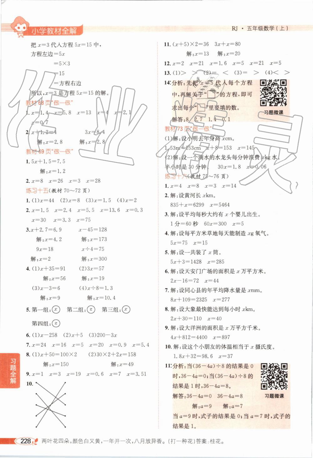 2019年小學教材全解五年級數(shù)學上冊人教版天津?qū)Ｓ?nbsp;第23頁