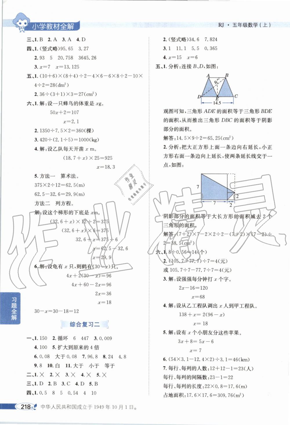 2019年小學(xué)教材全解五年級數(shù)學(xué)上冊人教版天津?qū)Ｓ?nbsp;第13頁