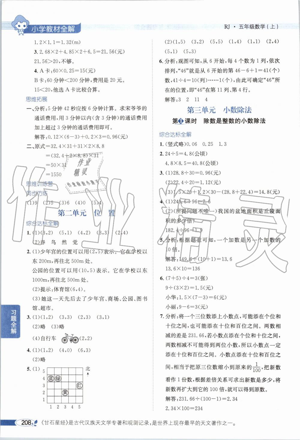 2019年小學教材全解五年級數(shù)學上冊人教版天津?qū)Ｓ?nbsp;第3頁