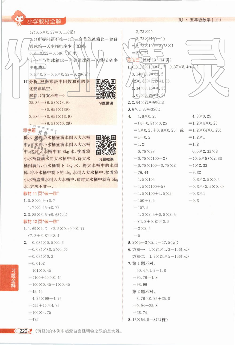 2019年小學教材全解五年級數(shù)學上冊人教版天津專用 第15頁