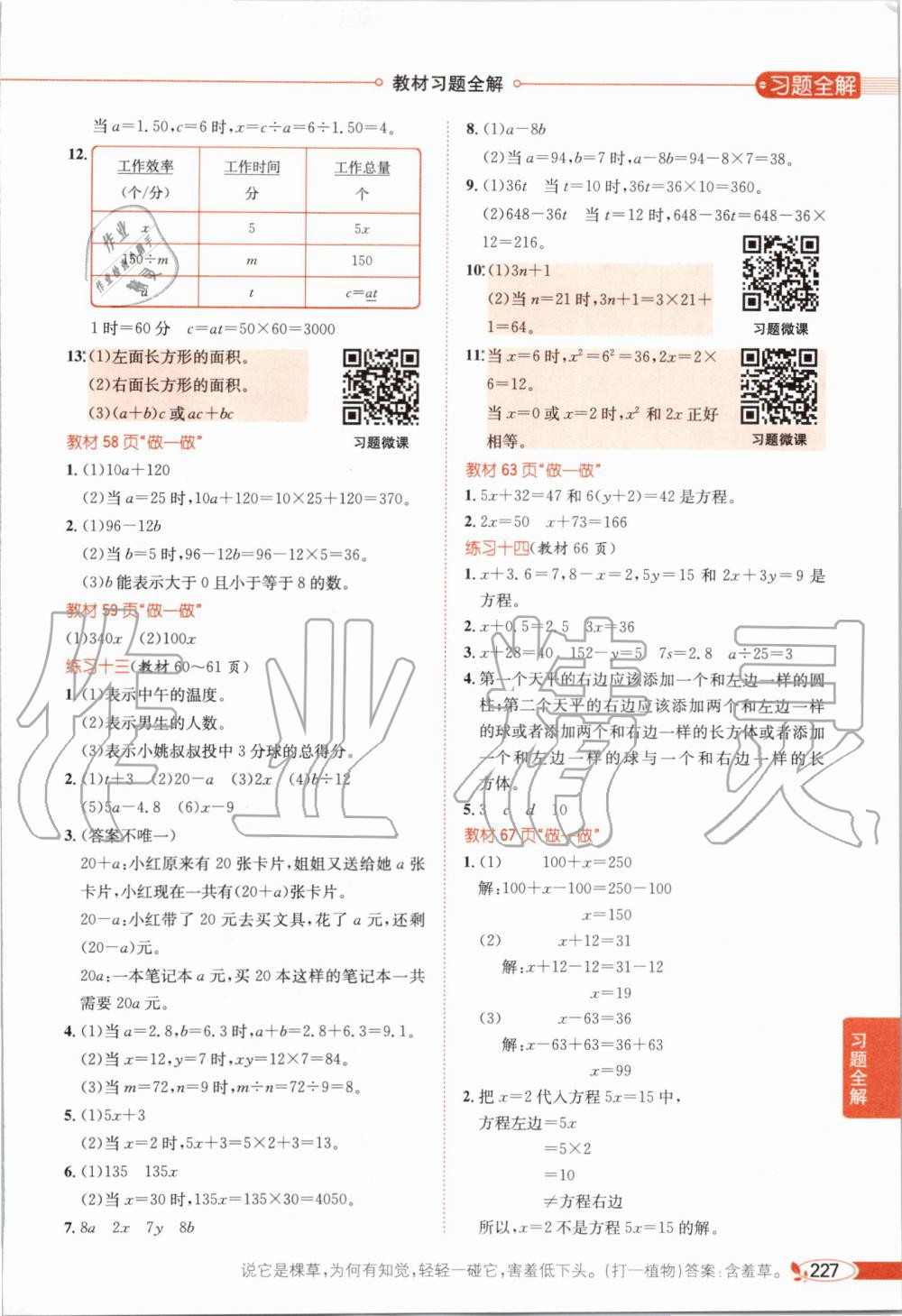 2019年小學(xué)教材全解五年級(jí)數(shù)學(xué)上冊(cè)人教版天津?qū)Ｓ?nbsp;第22頁(yè)