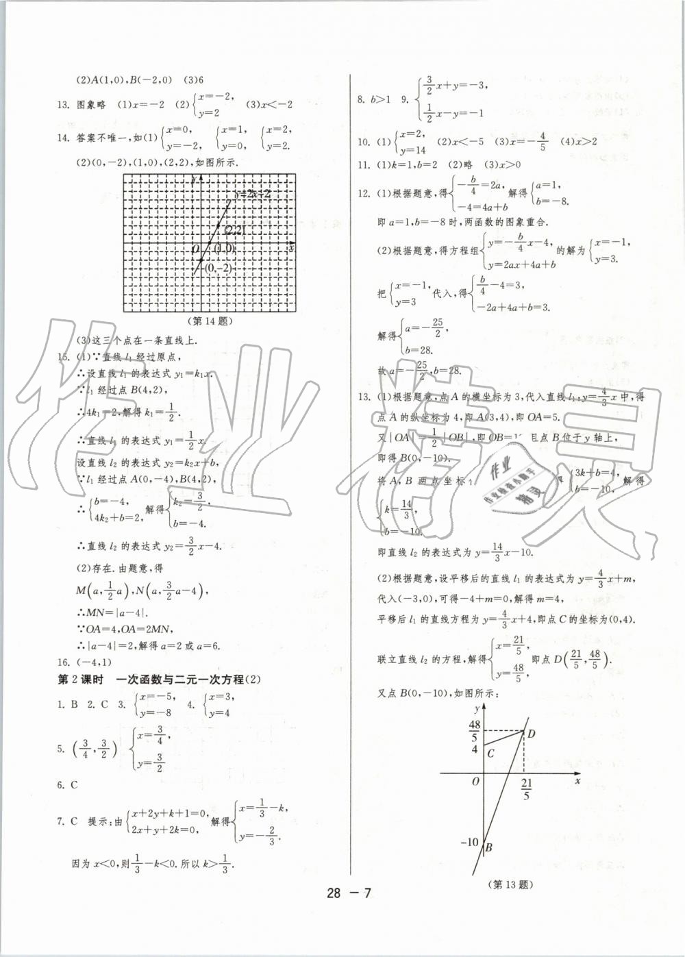 2019年1課3練單元達標測試八年級數(shù)學(xué)上冊滬科版 第7頁