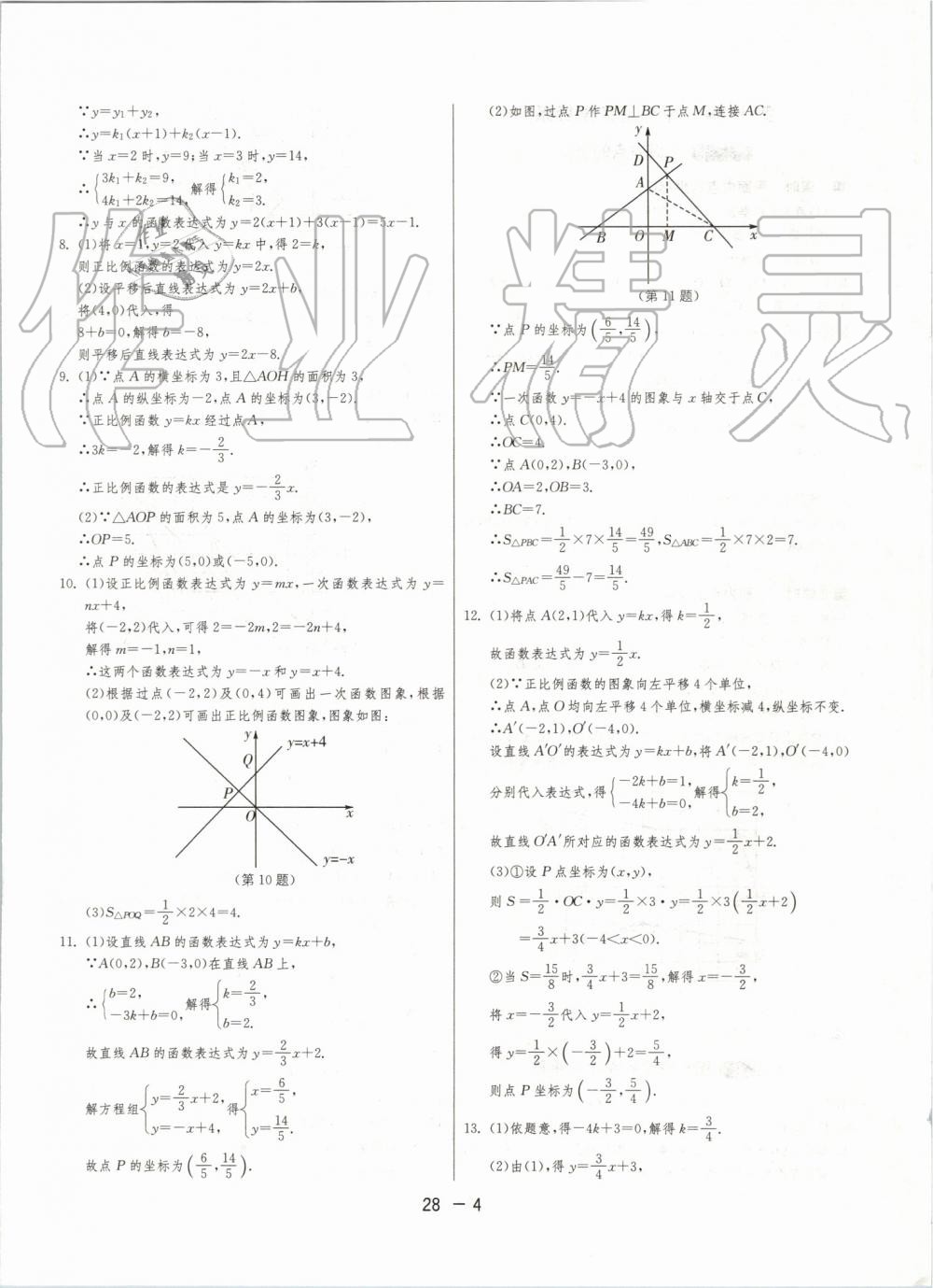 2019年1課3練單元達(dá)標(biāo)測試八年級數(shù)學(xué)上冊滬科版 第4頁