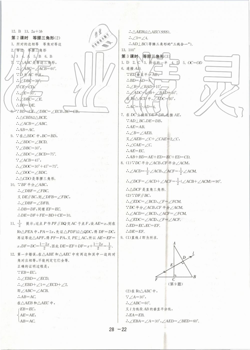 2019年1課3練單元達標測試八年級數(shù)學上冊滬科版 第22頁