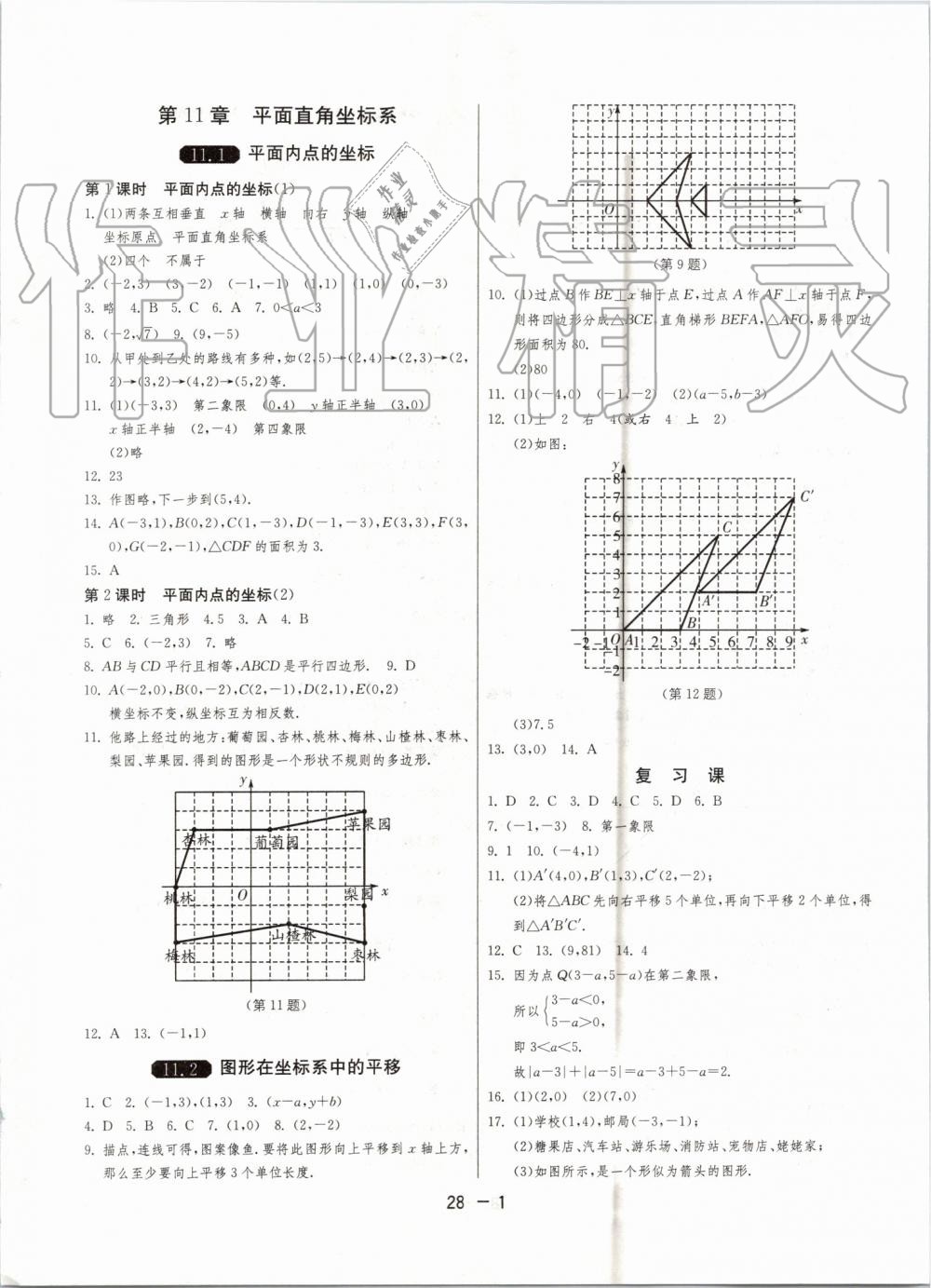 2019年1課3練單元達(dá)標(biāo)測試八年級數(shù)學(xué)上冊滬科版 第1頁