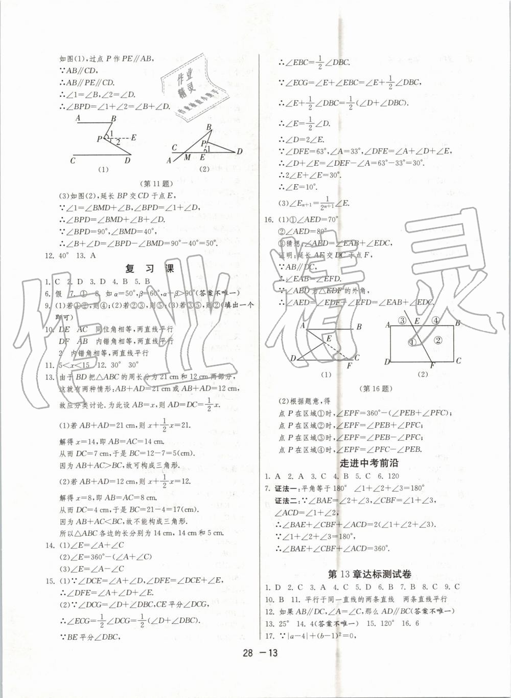 2019年1課3練單元達標(biāo)測試八年級數(shù)學(xué)上冊滬科版 第13頁