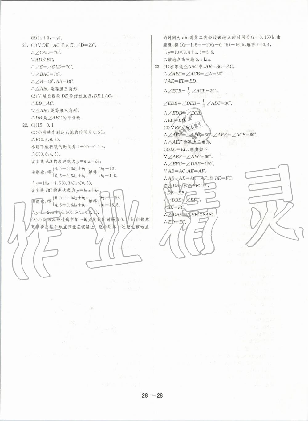 2019年1課3練單元達(dá)標(biāo)測(cè)試八年級(jí)數(shù)學(xué)上冊(cè)滬科版 第28頁(yè)