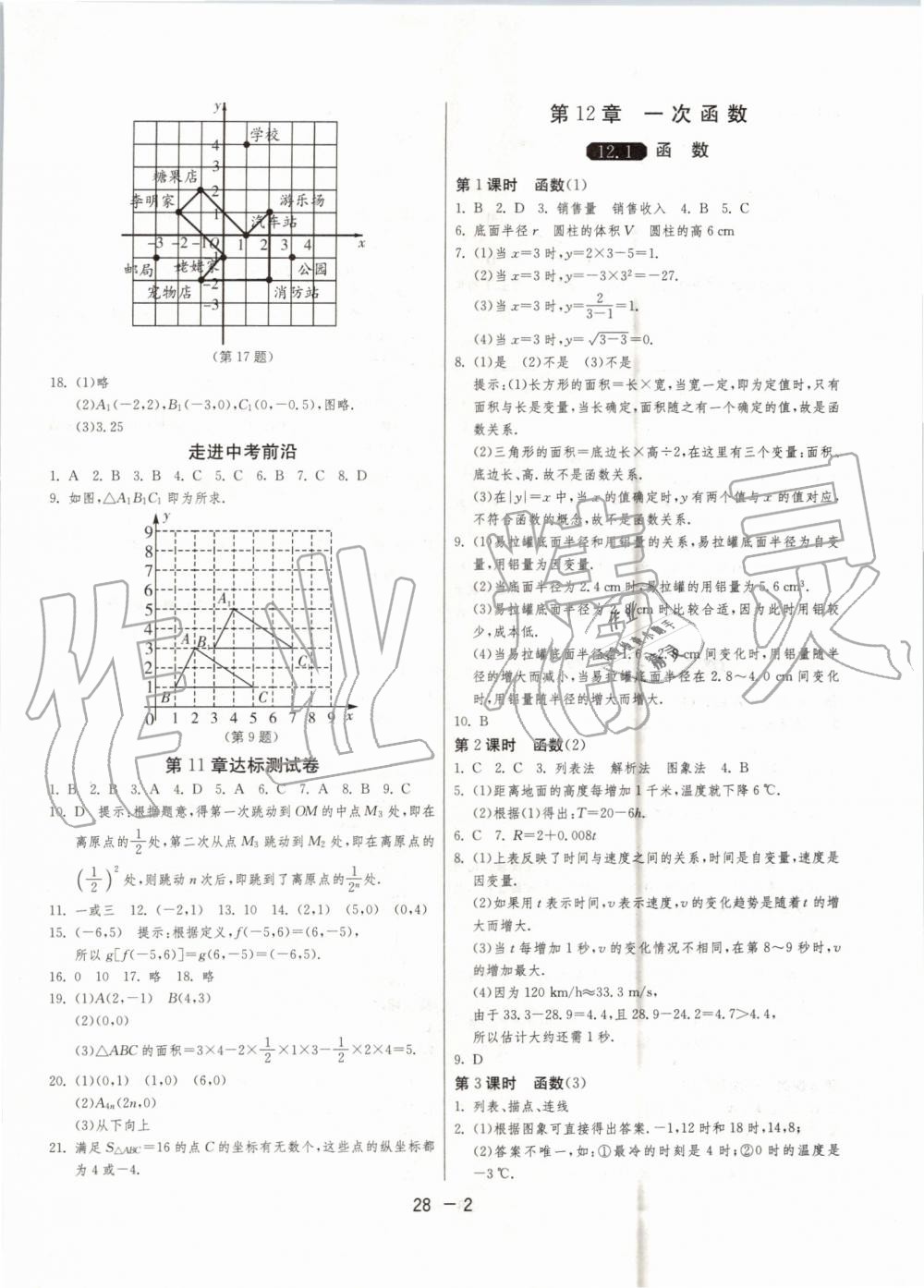 2019年1課3練單元達標測試八年級數(shù)學上冊滬科版 第2頁