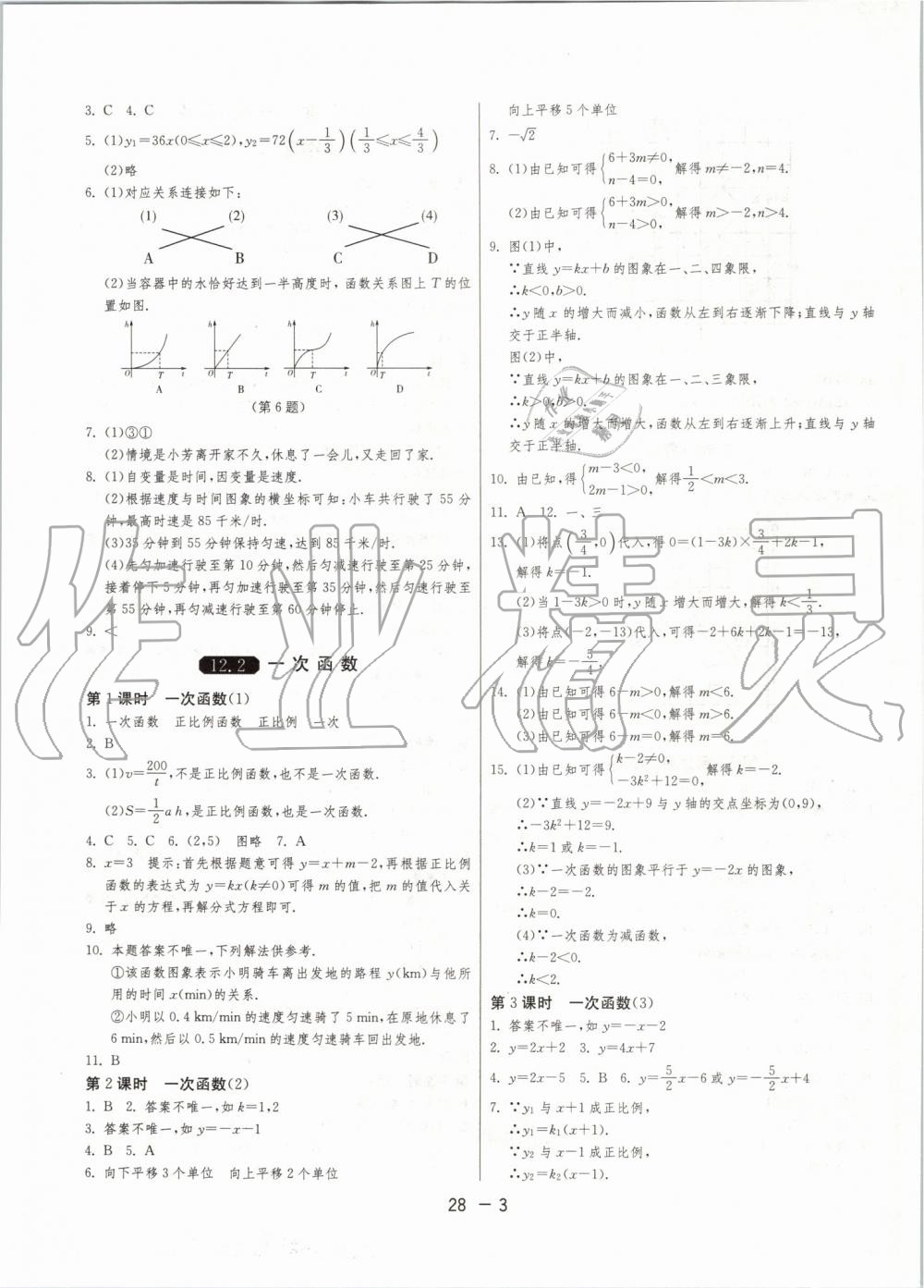 2019年1課3練單元達(dá)標(biāo)測(cè)試八年級(jí)數(shù)學(xué)上冊(cè)滬科版 第3頁