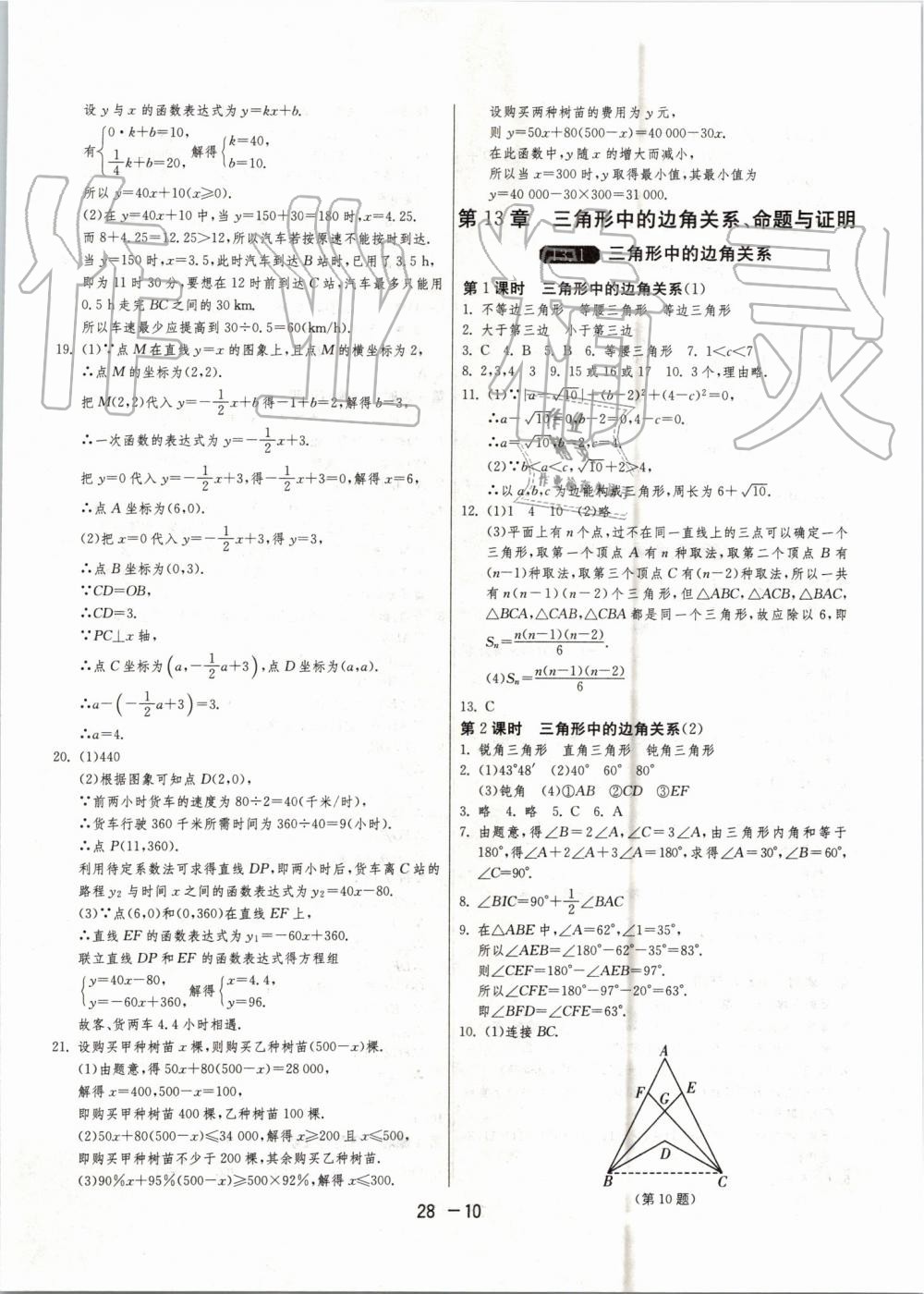 2019年1課3練單元達(dá)標(biāo)測試八年級數(shù)學(xué)上冊滬科版 第10頁