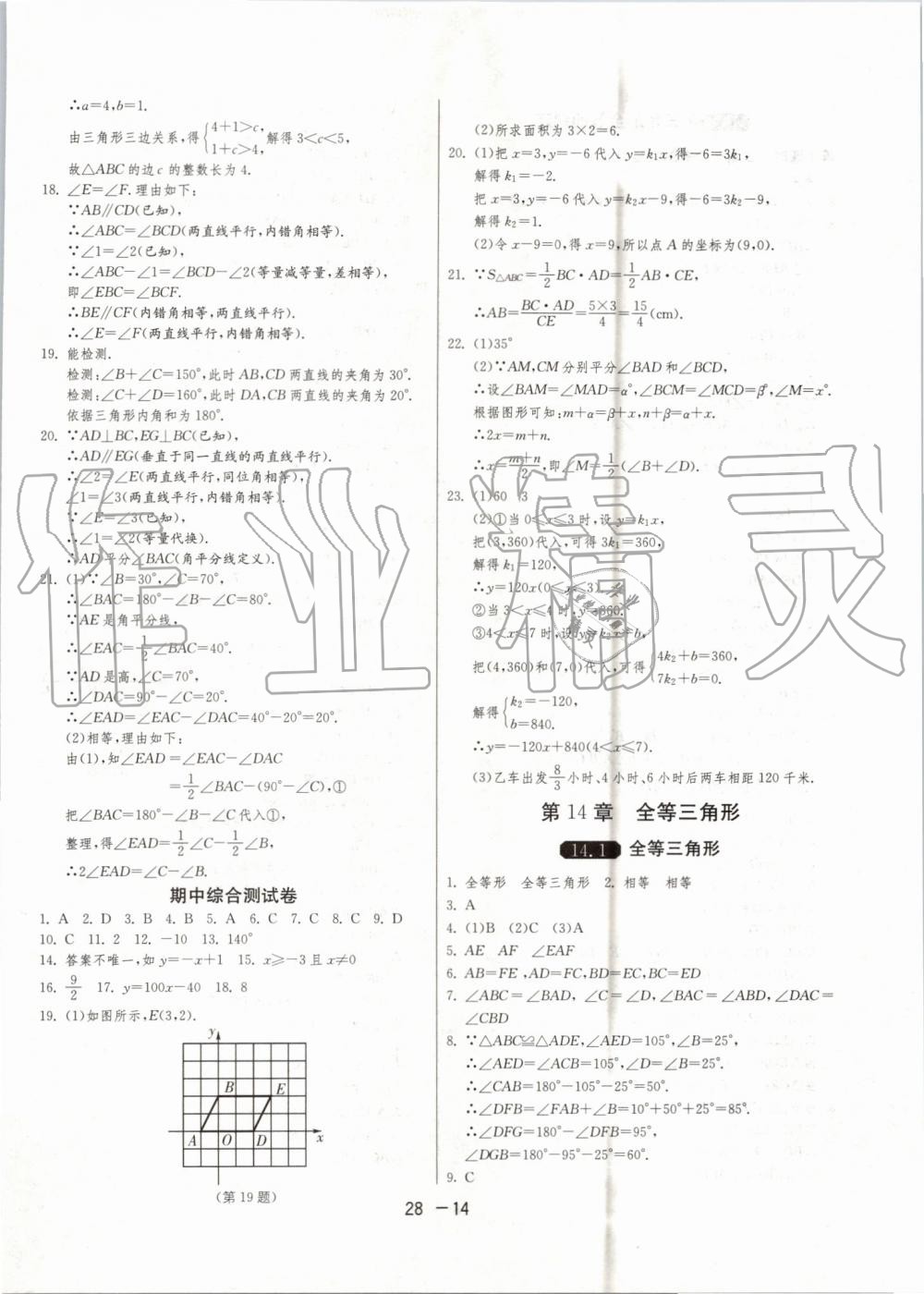 2019年1課3練單元達(dá)標(biāo)測(cè)試八年級(jí)數(shù)學(xué)上冊(cè)滬科版 第14頁(yè)