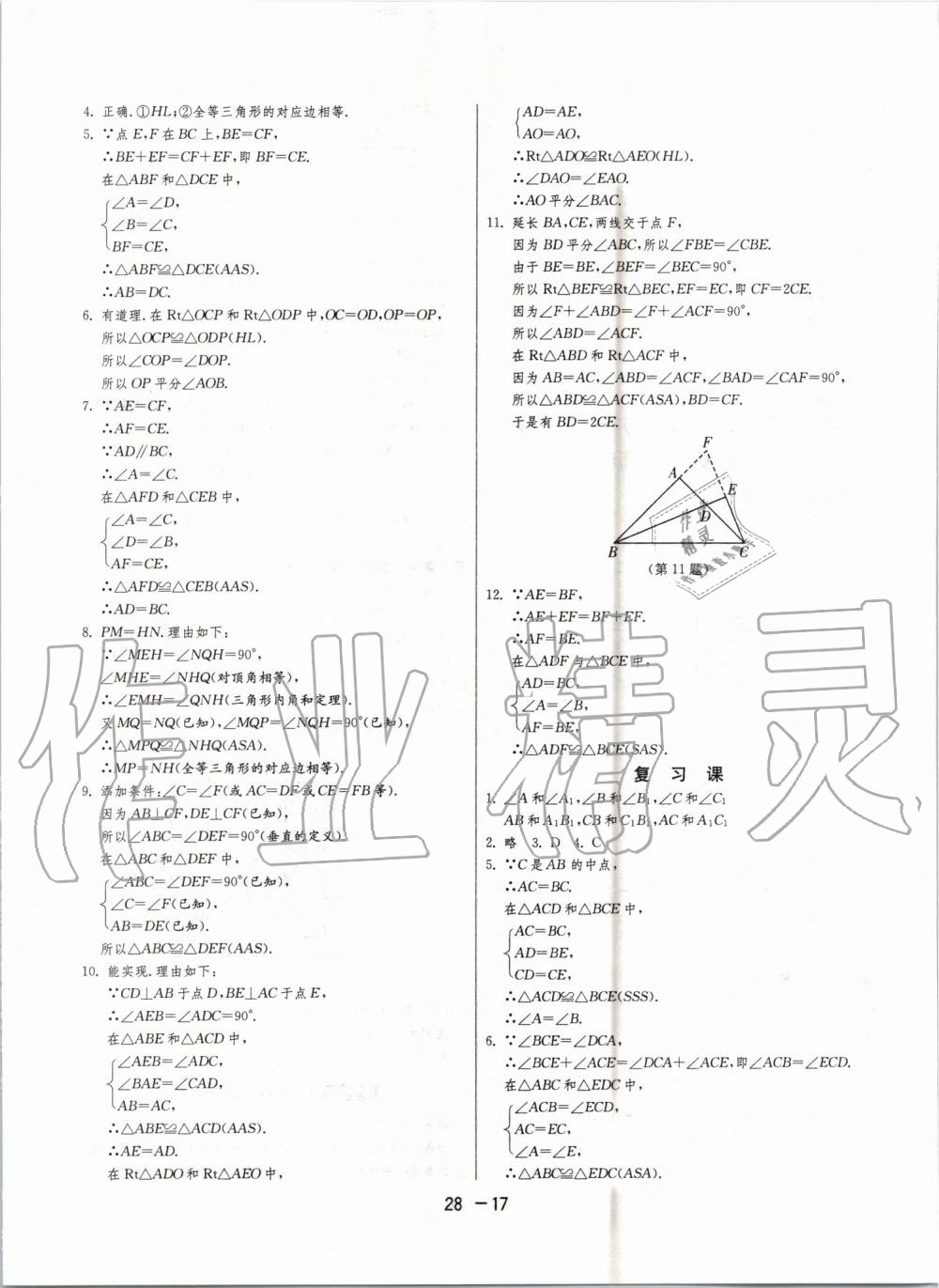 2019年1課3練單元達(dá)標(biāo)測試八年級數(shù)學(xué)上冊滬科版 第17頁