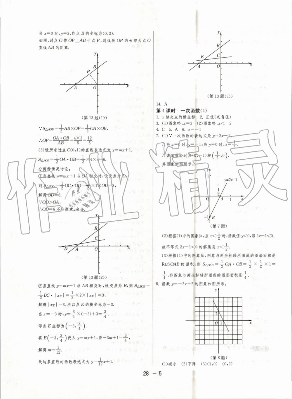 2019年1課3練單元達(dá)標(biāo)測試八年級數(shù)學(xué)上冊滬科版 第5頁