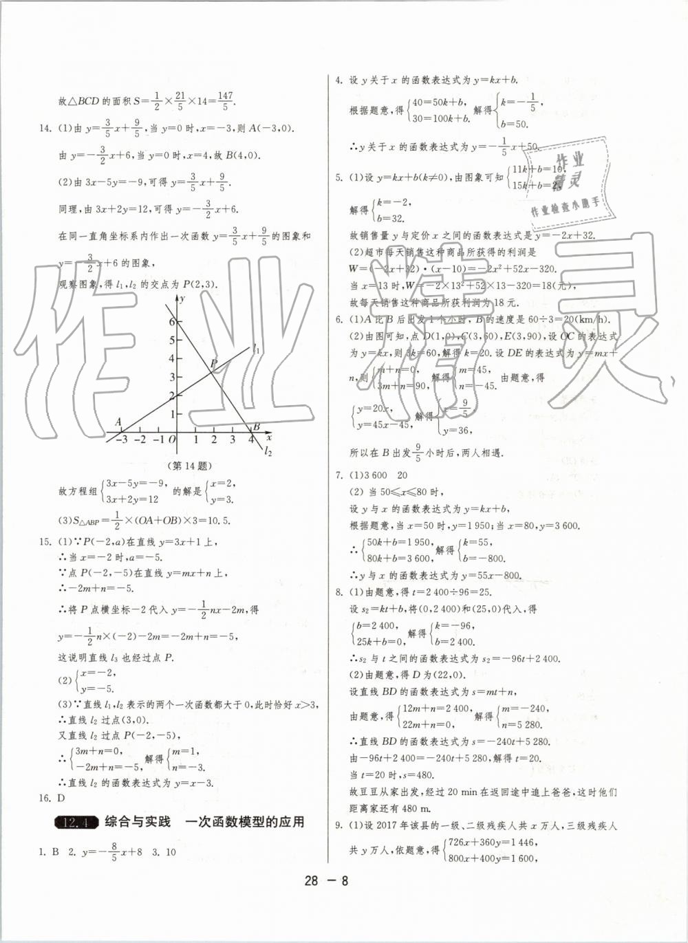 2019年1課3練單元達(dá)標(biāo)測(cè)試八年級(jí)數(shù)學(xué)上冊(cè)滬科版 第8頁(yè)