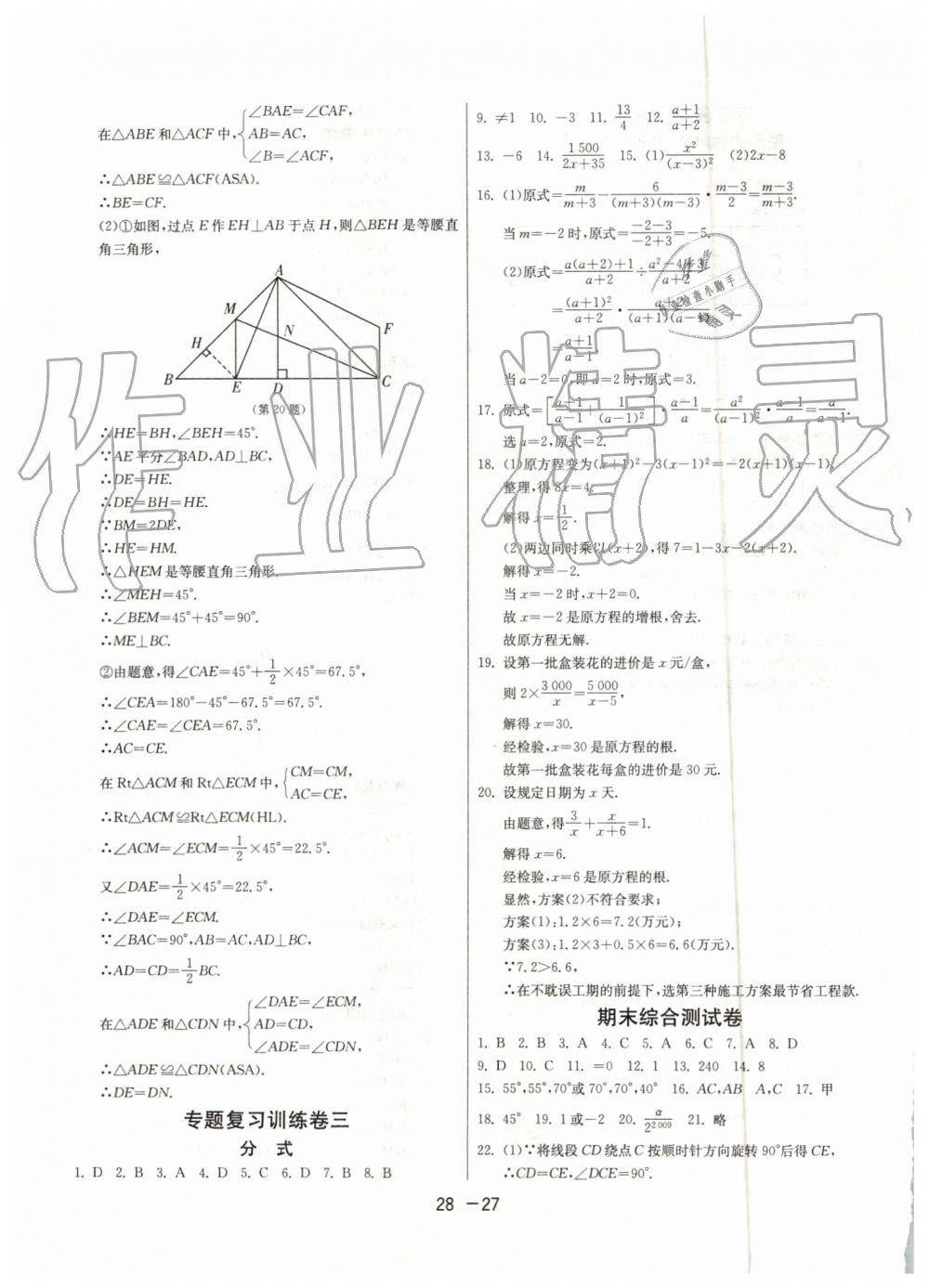 2019年1课3练单元达标测试八年级数学上册青岛版 第27页