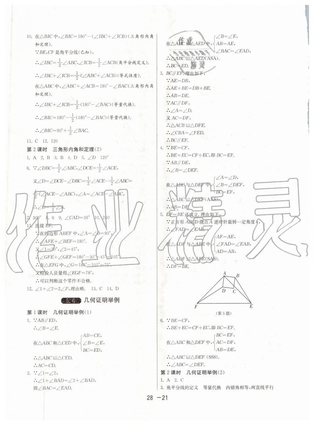 2019年1課3練單元達標測試八年級數學上冊青島版 第21頁