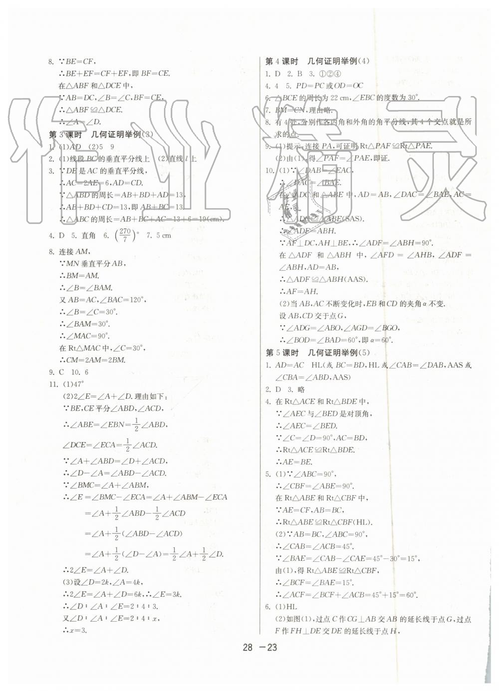 2019年1課3練單元達(dá)標(biāo)測(cè)試八年級(jí)數(shù)學(xué)上冊(cè)青島版 第23頁(yè)