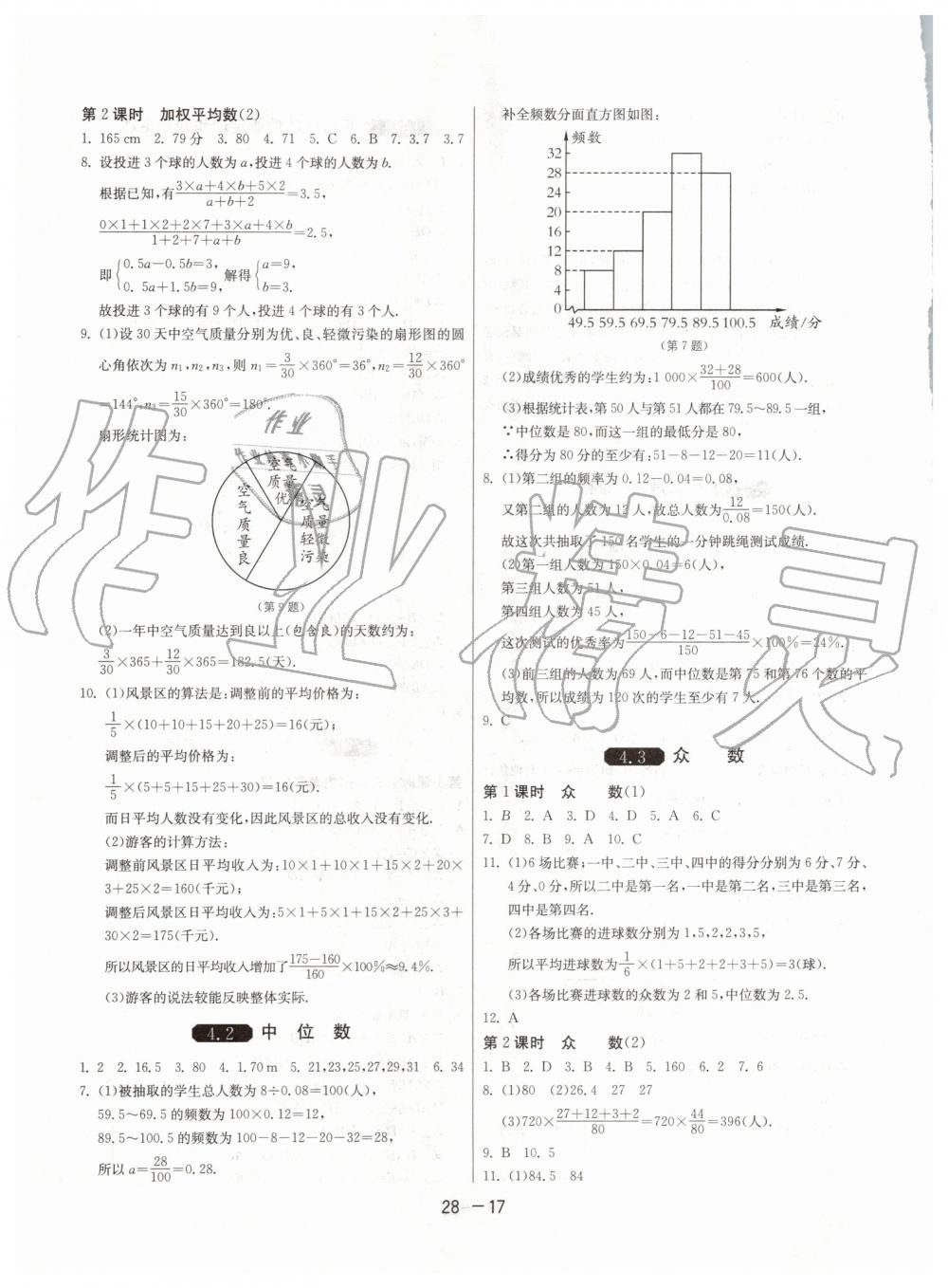 2019年1課3練單元達(dá)標(biāo)測(cè)試八年級(jí)數(shù)學(xué)上冊(cè)青島版 第17頁(yè)