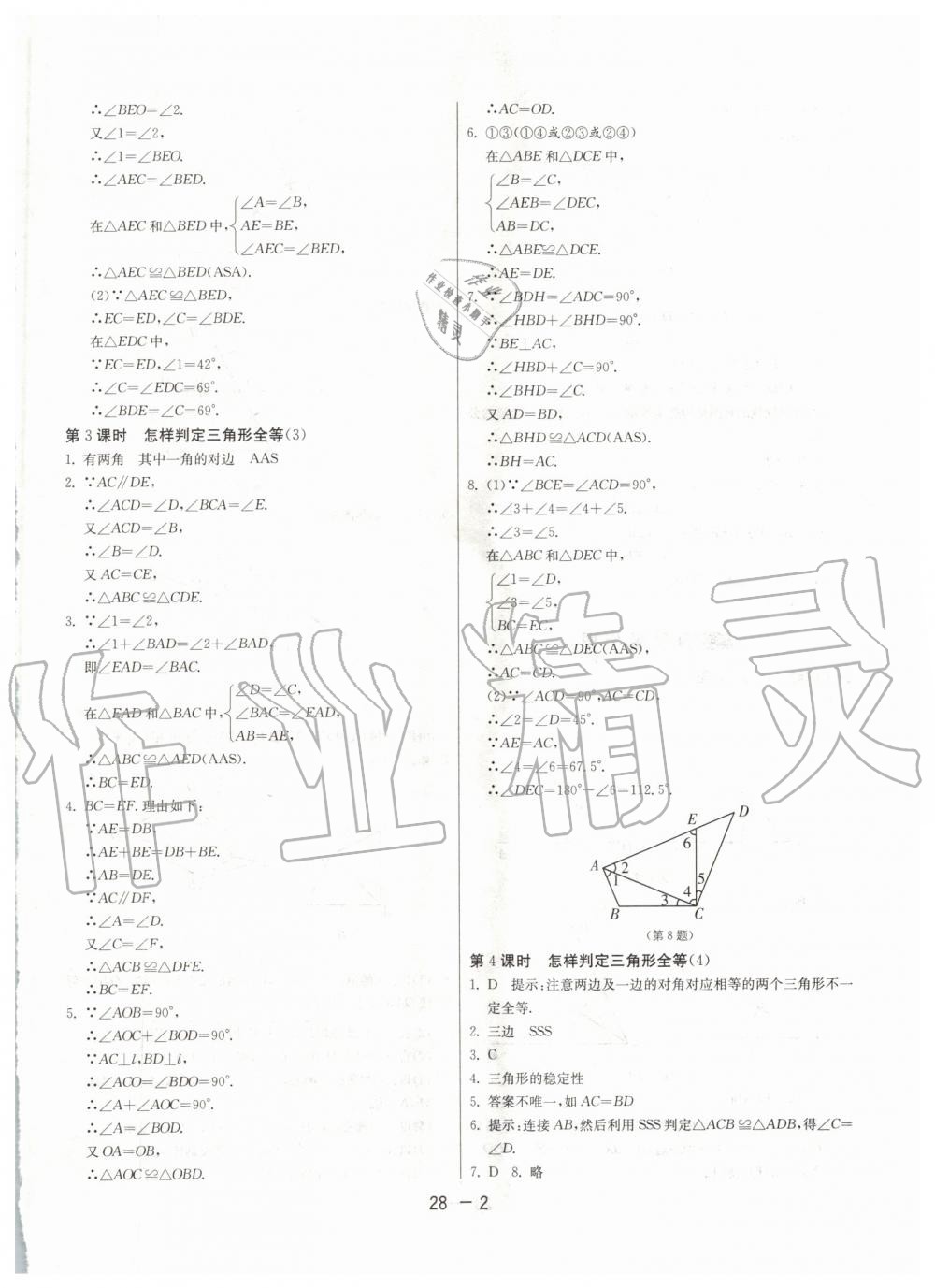 2019年1課3練單元達標(biāo)測試八年級數(shù)學(xué)上冊青島版 第2頁