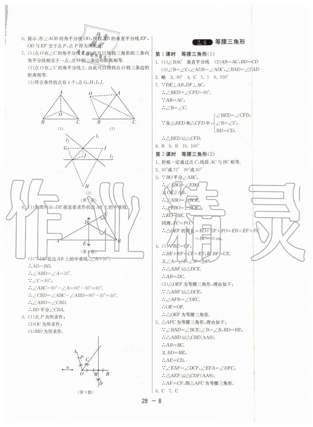 2019年1课3练单元达标测试八年级数学上册青岛版 第8页