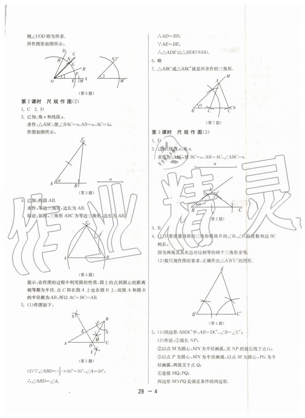 2019年1課3練單元達(dá)標(biāo)測(cè)試八年級(jí)數(shù)學(xué)上冊(cè)青島版 第4頁