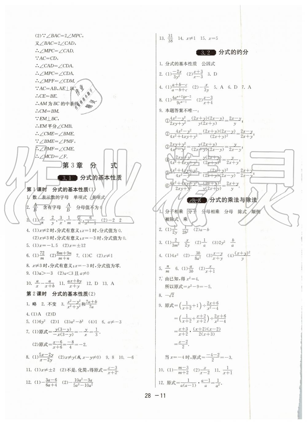 2019年1课3练单元达标测试八年级数学上册青岛版 第11页