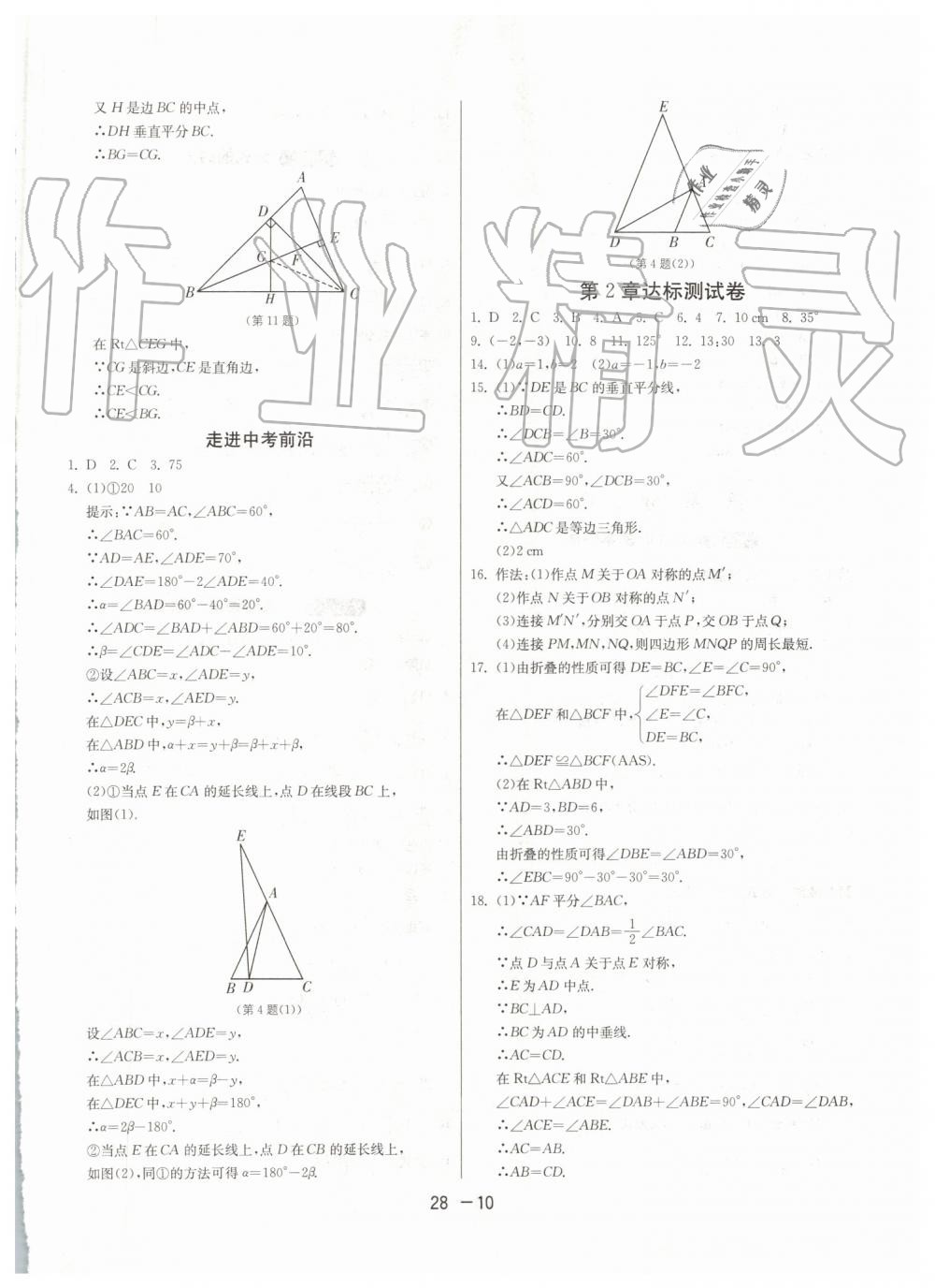 2019年1課3練單元達(dá)標(biāo)測試八年級(jí)數(shù)學(xué)上冊青島版 第10頁