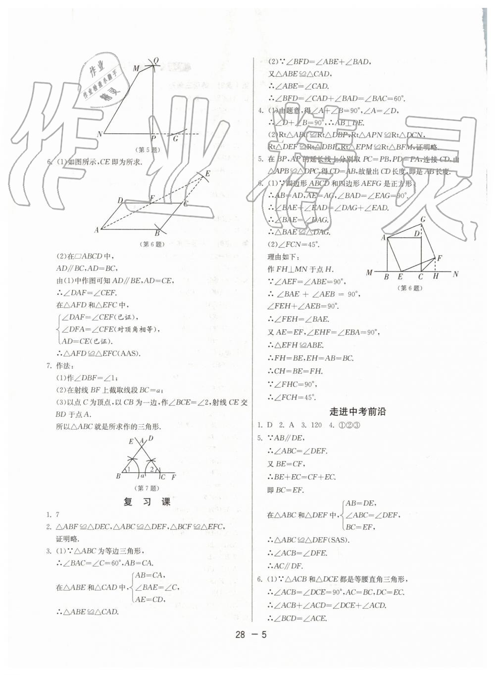 2019年1課3練單元達標測試八年級數(shù)學(xué)上冊青島版 第5頁