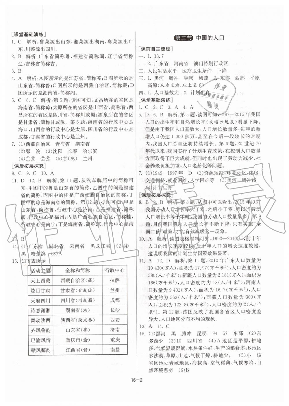 2019年1課3練單元達(dá)標(biāo)測(cè)試八年級(jí)地理上冊(cè)湘教版 第2頁(yè)