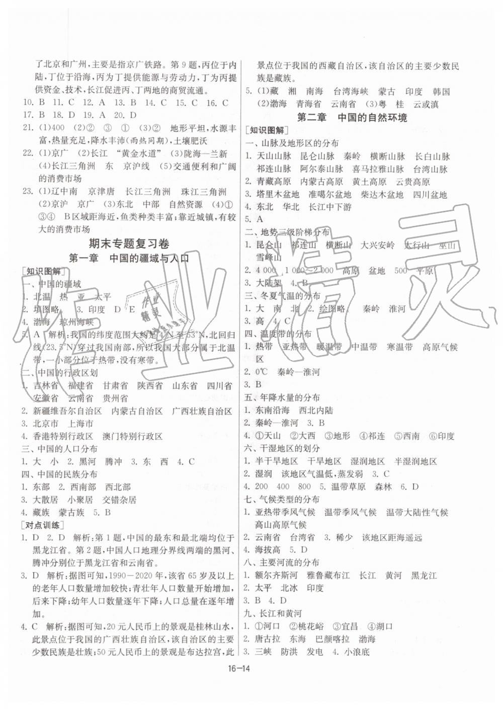 2019年1課3練單元達(dá)標(biāo)測試八年級地理上冊湘教版 第14頁